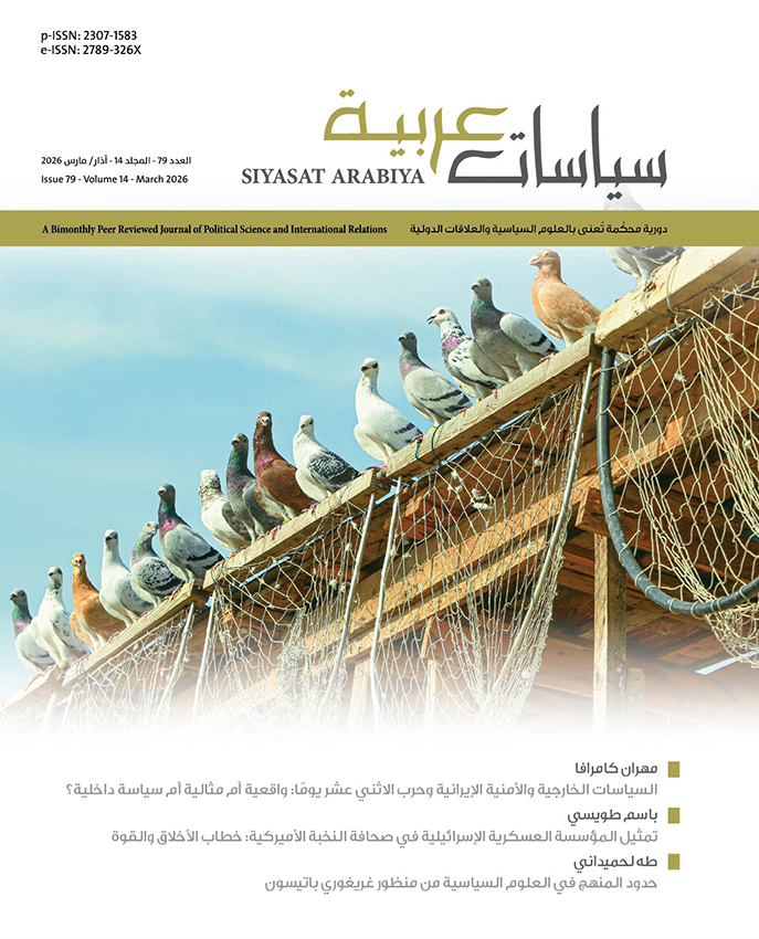 					معاينة مجلد 14 عدد 079 (2026): العدد التاسع والسبعون
				