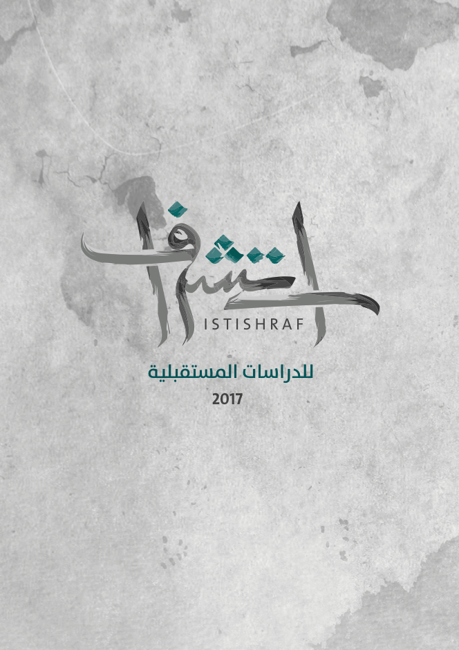 غلاف العدد 2 من دورية استشراف