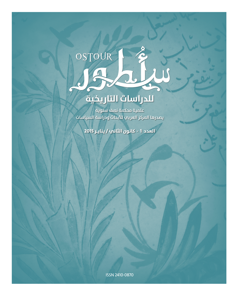 غلاف العدد 1 من دورية أسطور