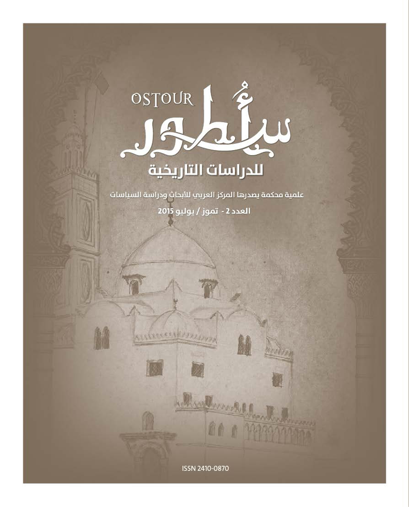 غلاف العدد 2 من دورية أسطور