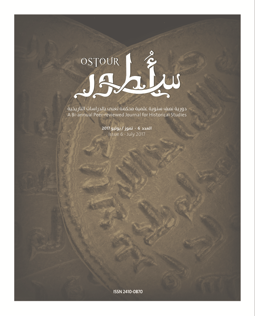 غلاف العدد 6 من دورية أسطور