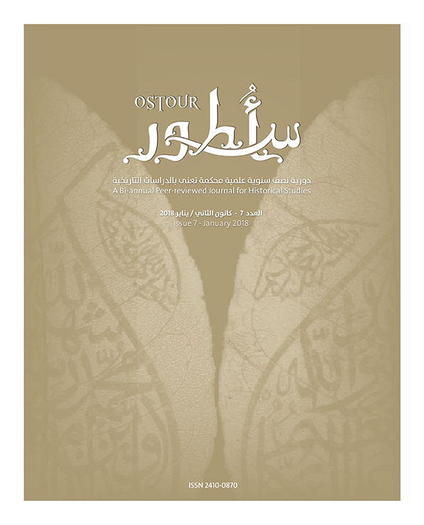 غلاف العدد 7 من دورية أسطور