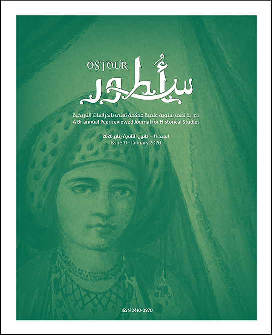 غلاف العدد 11 من دورية أسطور