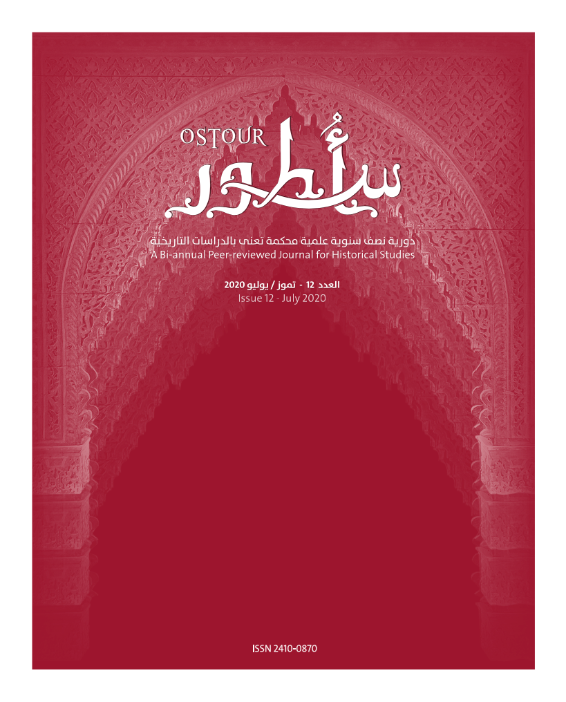 غلاف العدد 12 من دورية أسطور