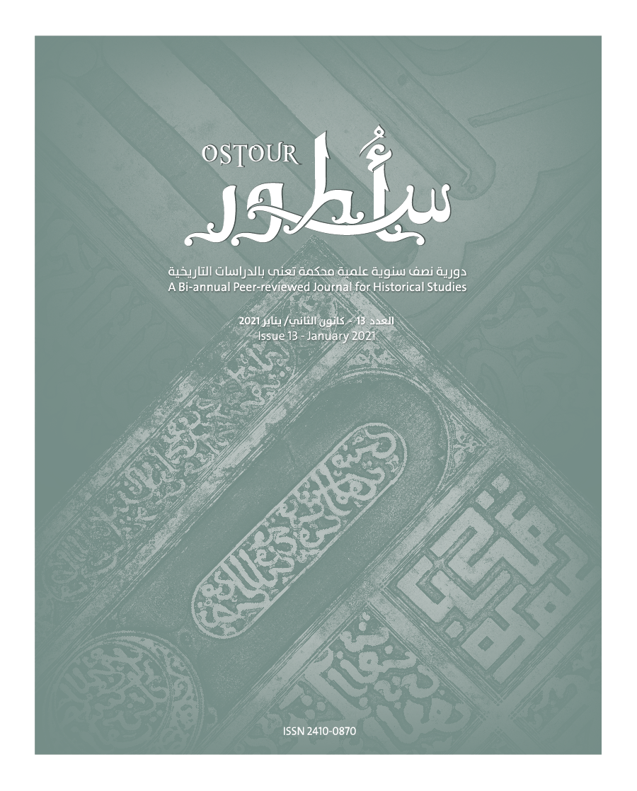 غلاف العدد 13 من دورية أسطور