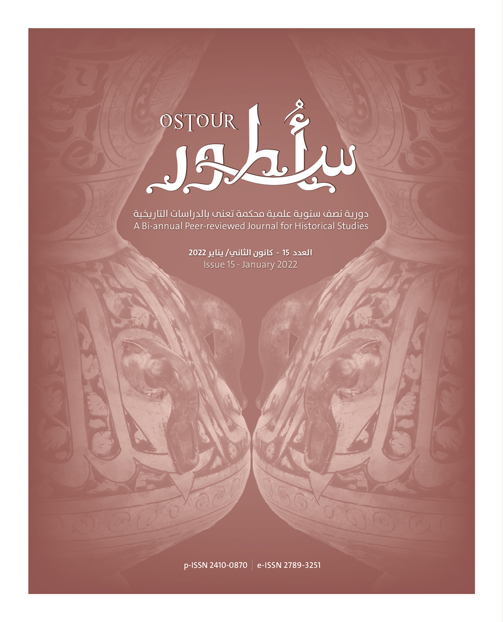 غلاف العدد 15 من دورية أسطور