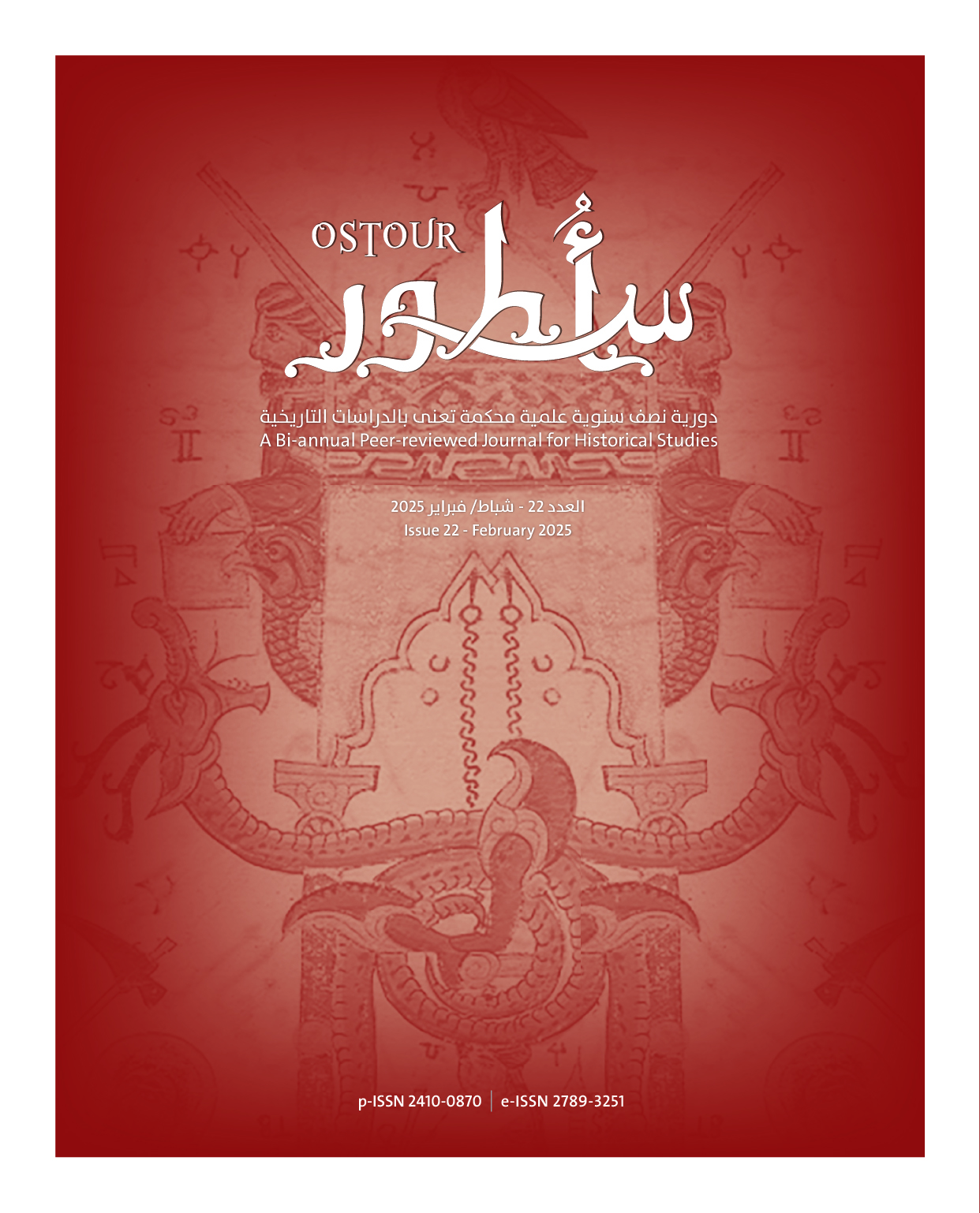 غلاف العدد 22 من دورية أسطور