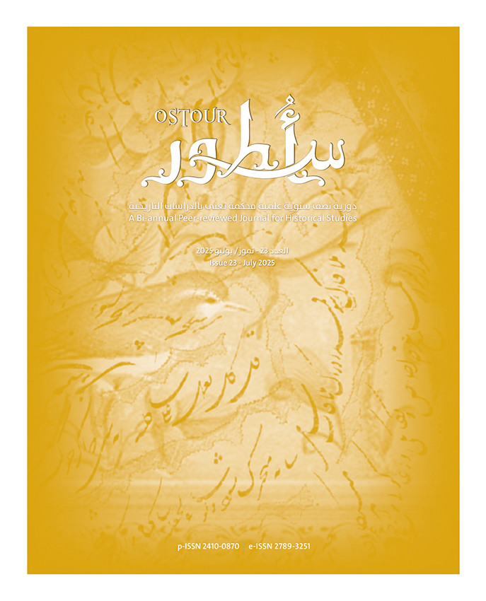 غلاف العدد 23 من دورية أسطور