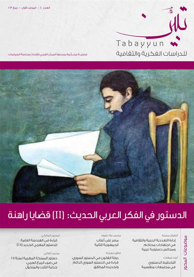 غلاف العدد 4 من دورية تبيّن