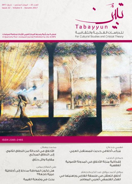 غلاف العدد 22 من دورية تبيّن