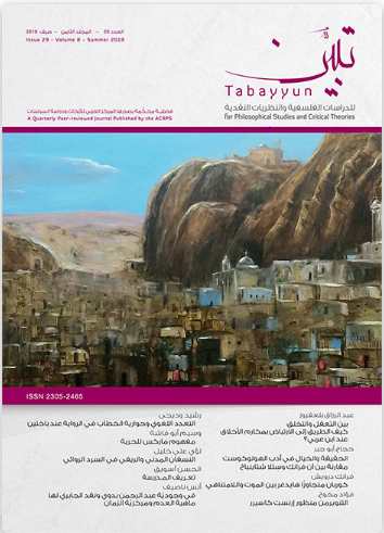 غلاف العدد 29 من دورية تبيّن