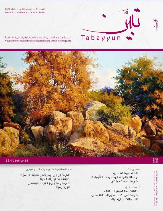 غلاف العدد 31 من دورية تبيّن