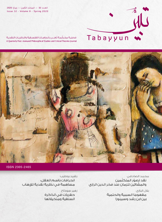 غلاف العدد 32 من دورية تبيّن