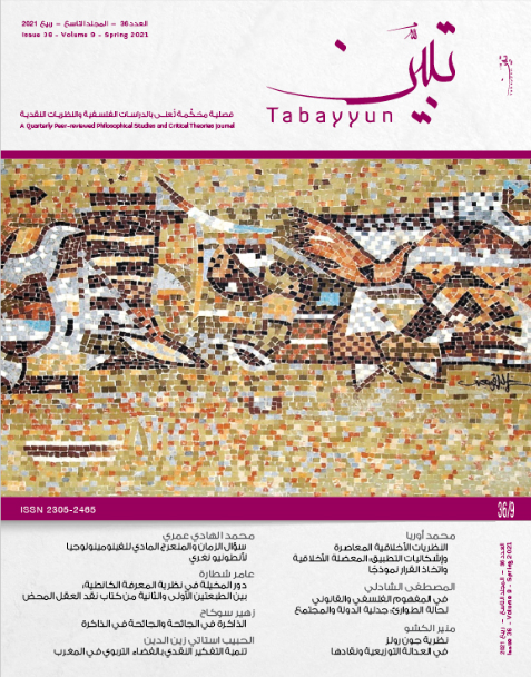غلاف العدد 36 من دورية تبيّن