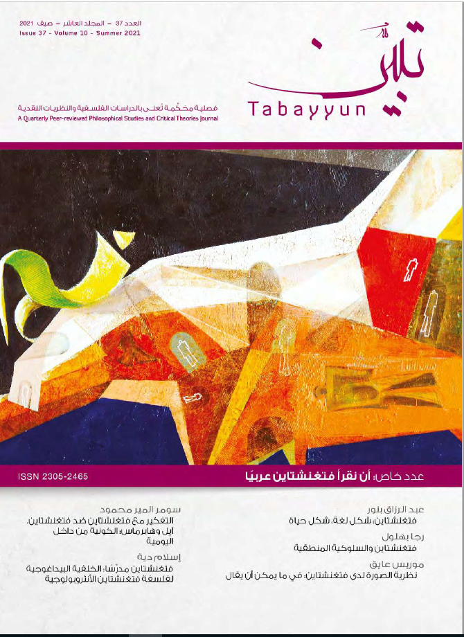 غلاف العدد 37 من دورية تبيّن