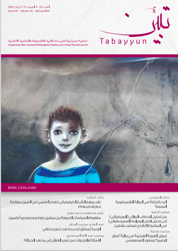 غلاف العدد 40 من دورية تبيّن