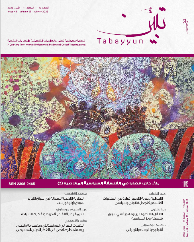 غلاف العدد 43 من دورية تبيّن