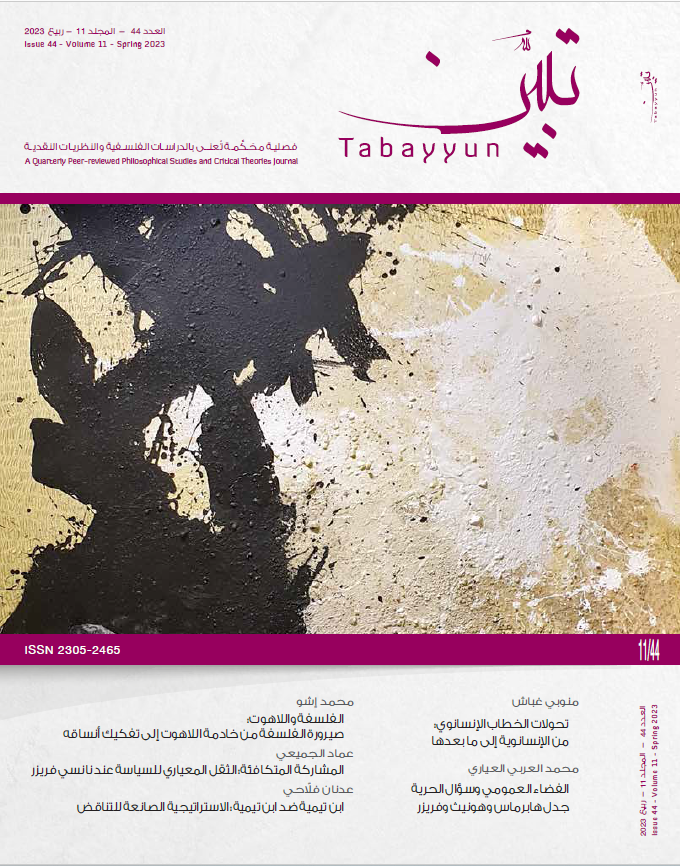 غلاف العدد 44 من دورية تبيّن