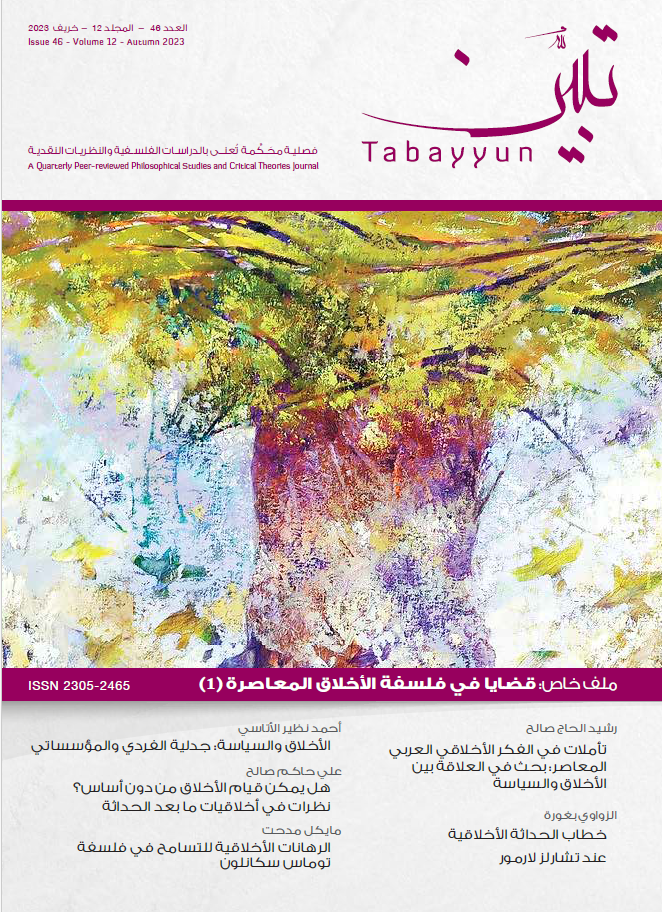 غلاف العدد 46 من دورية تبيّن