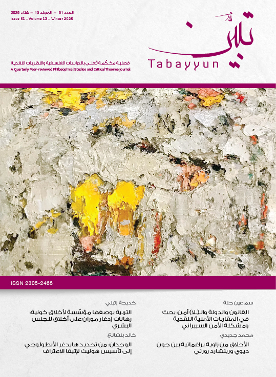 غلاف العدد 51 من دورية تبيّن