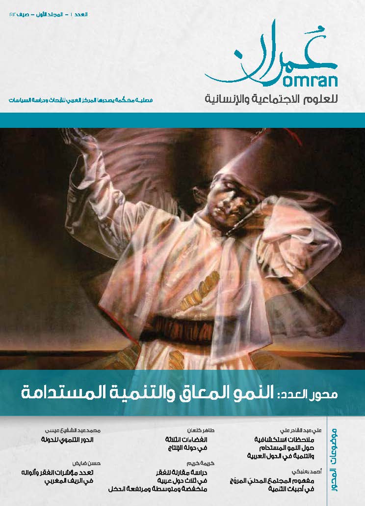 غلاف العدد 1 من دورية عمران