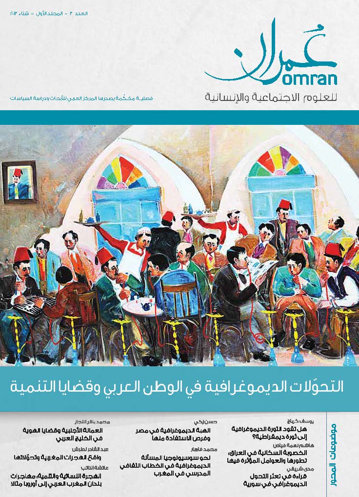 غلاف العدد 3 من دورية عمران