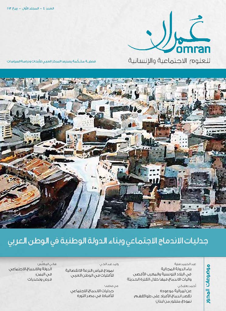 غلاف العدد 4 من دورية عمران