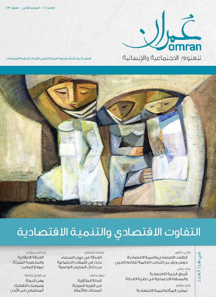 غلاف العدد 5 من دورية عمران