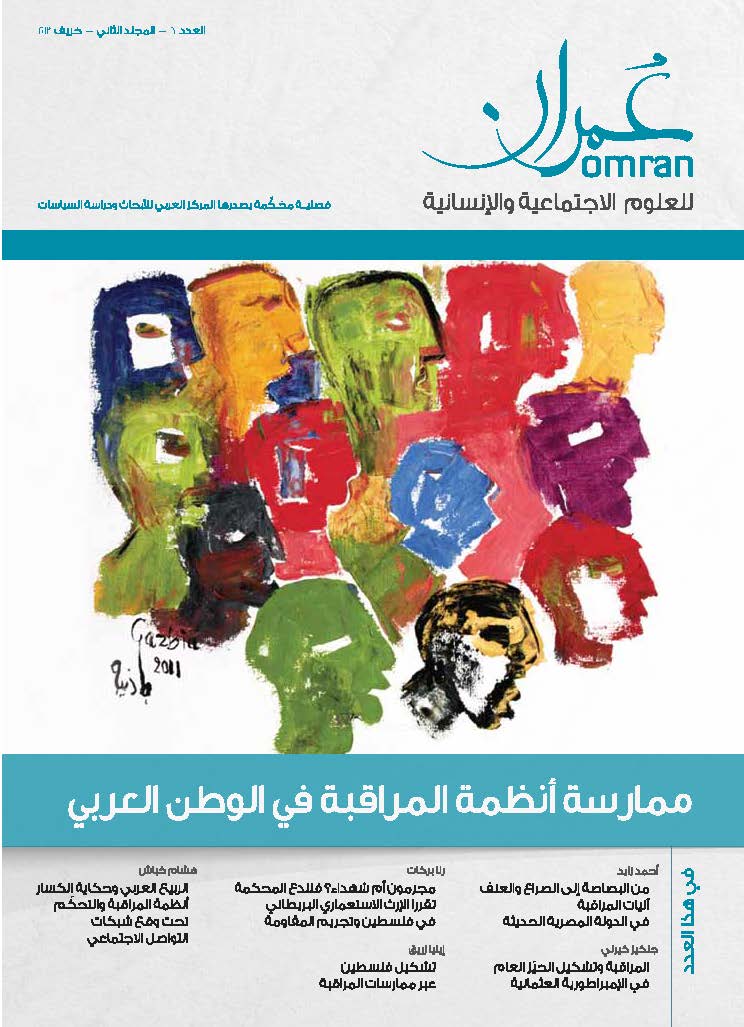 غلاف العدد 6 من دورية عمران