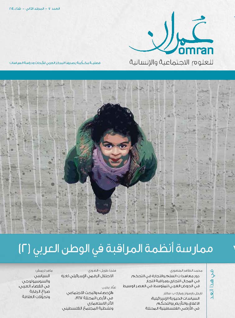 غلاف العدد 7 من دورية عمران