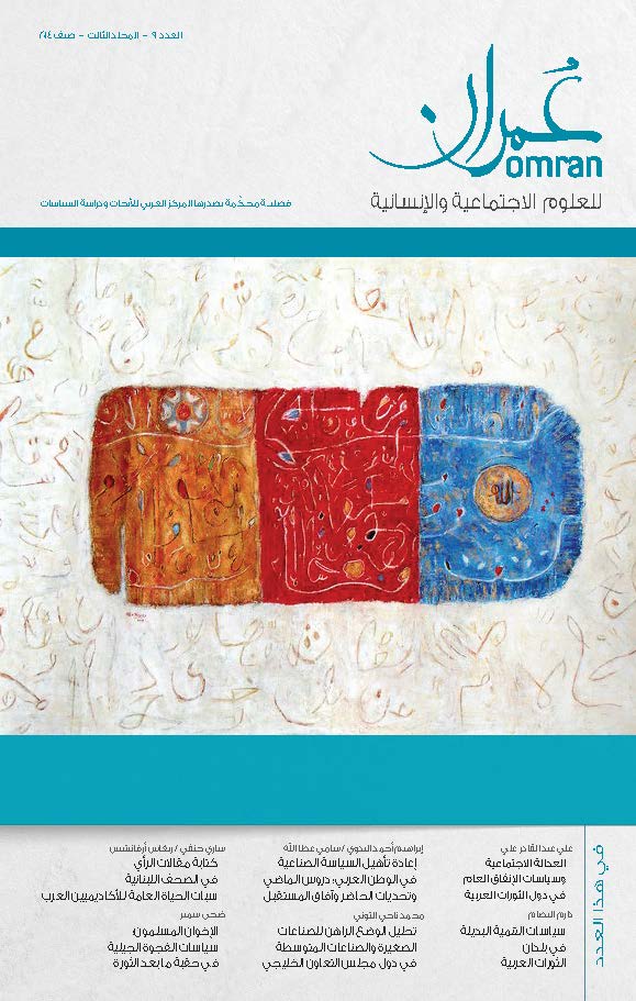 غلاف العدد 9 من دورية عمران