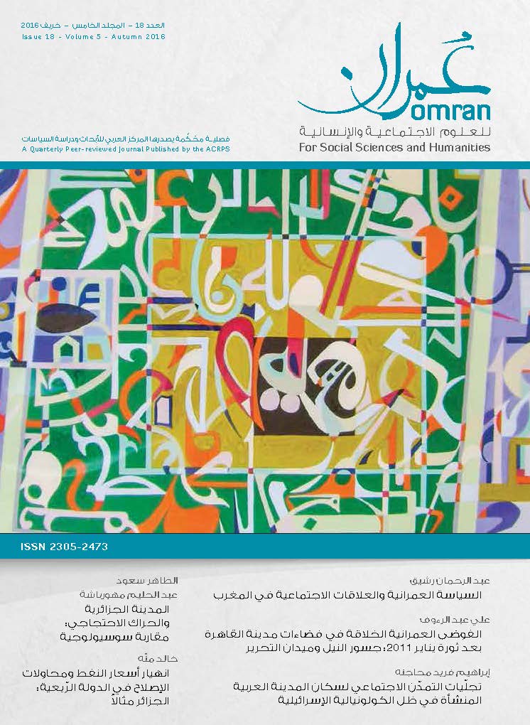 غلاف العدد 18 من دورية عمران