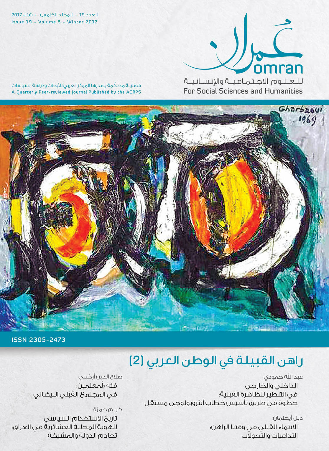 غلاف العدد 19 من دورية عمران