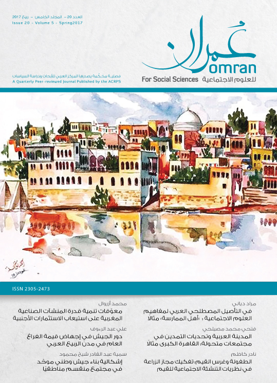 غلاف العدد 20 من دورية عمران