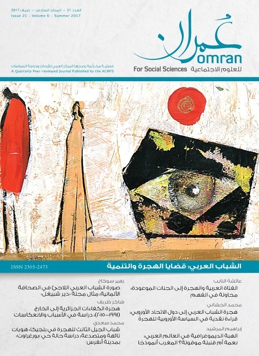 غلاف العدد 21 من دورية عمران