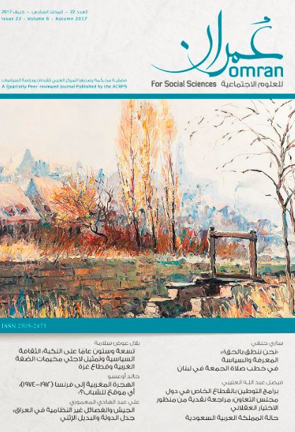 غلاف العدد 22 من دورية عمران