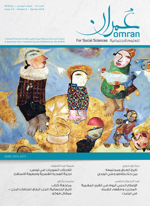 غلاف العدد 24 من دورية عمران
