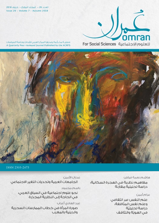 غلاف العدد 26 من دورية عمران