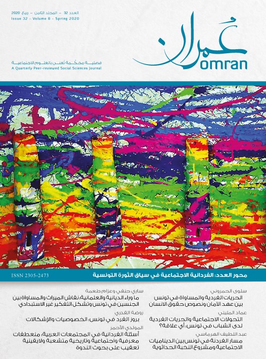 غلاف العدد 32 من دورية عمران