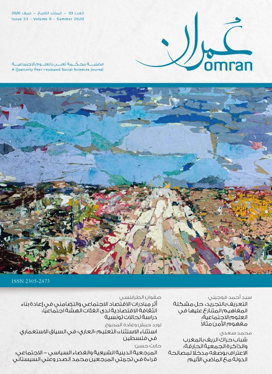 غلاف العدد 33 من دورية عمران
