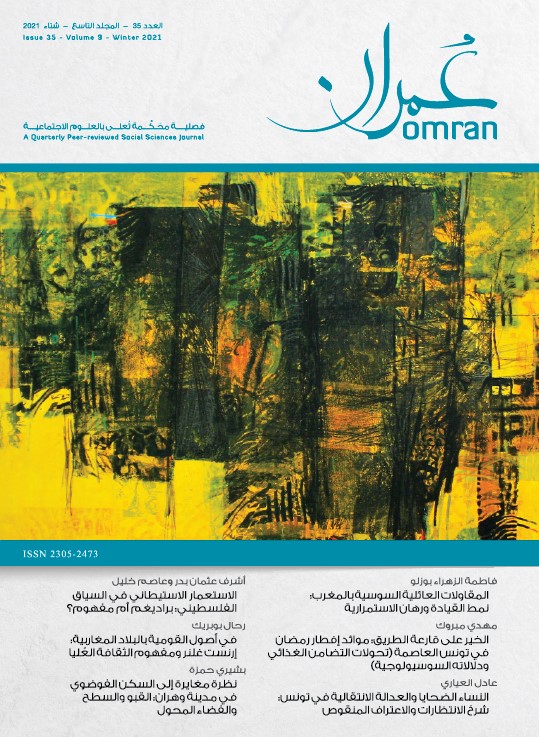 غلاف العدد 35 من دورية عمران