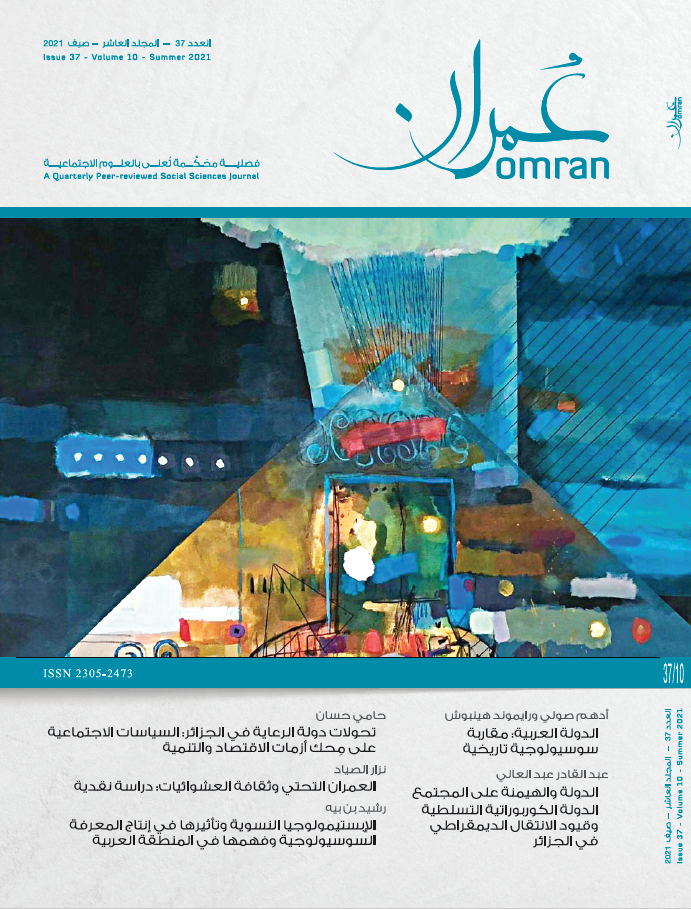 غلاف العدد 37 من دورية عمران