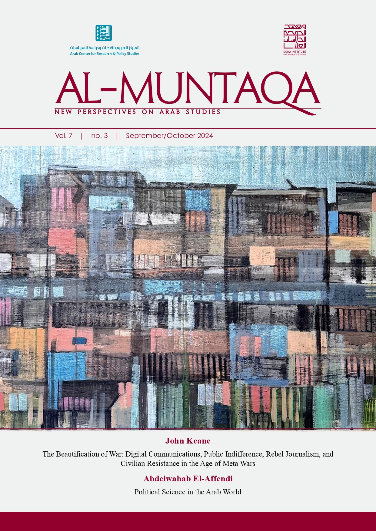 Cover of العدد 17, Almuntaqa