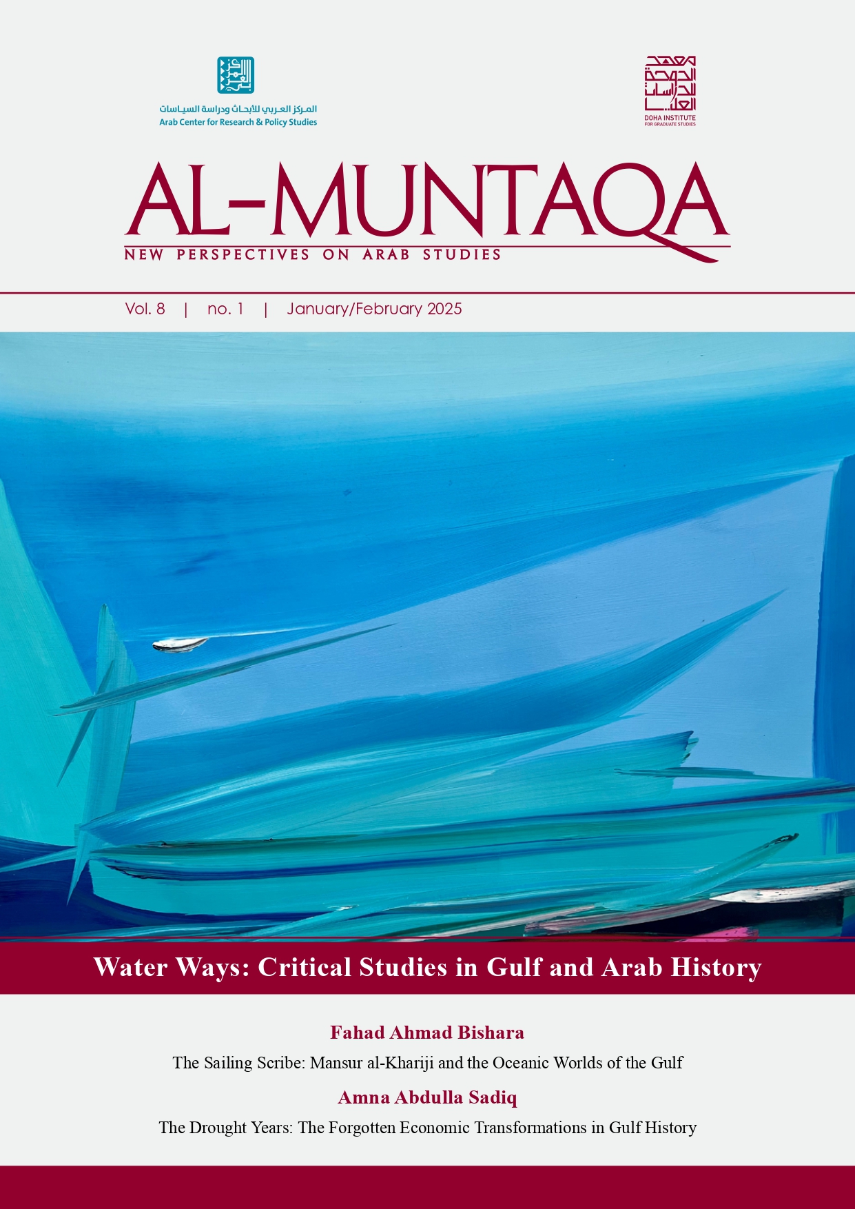 Cover of العدد 18, Almuntaqa